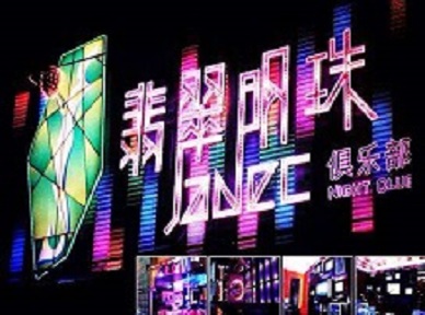 宜昌市哪里荤的KTV男模女漂亮多-翡翠明珠KTV好玩会所体验