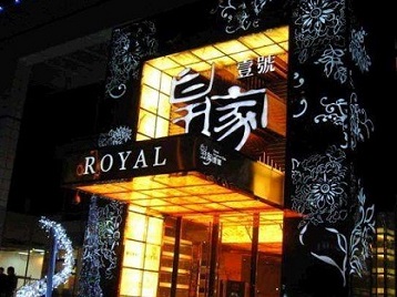 宜昌市高档KTV妹子质量哪家好-皇家壹号KTV高档娱乐体验